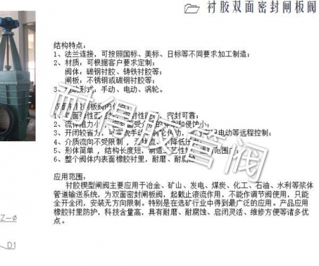 襯膠雙面密封閘板閥產品參數